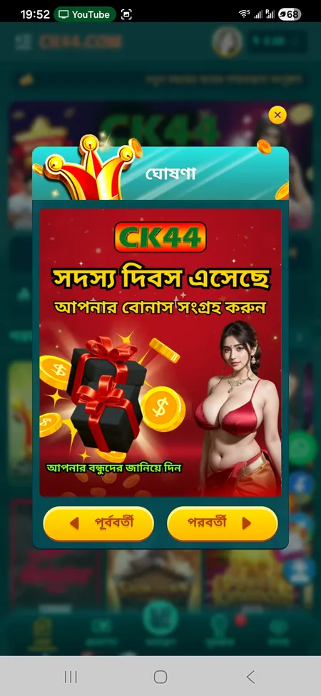 CK444 বোনাস ও প্রমোশন স্ক্রিন