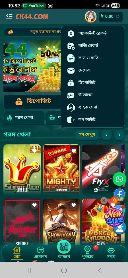 CK444 অ্যাকাউন্ট মেনু লগইনের পরে