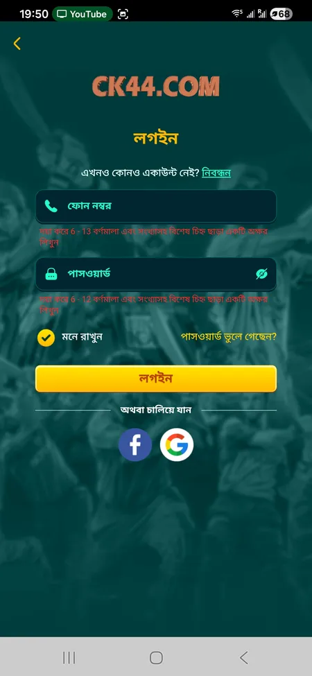CK444 লগইন ফর্ম - ফোন ও পাসওয়ার্ড ইনপুট