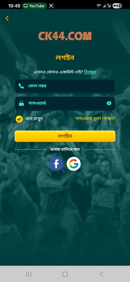 CK444 লগইন ফর্ম - ফোন ও পাসওয়ার্ড