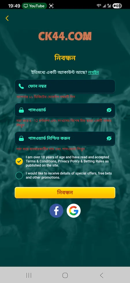 CK444 iOS রেজিস্ট্রেশন