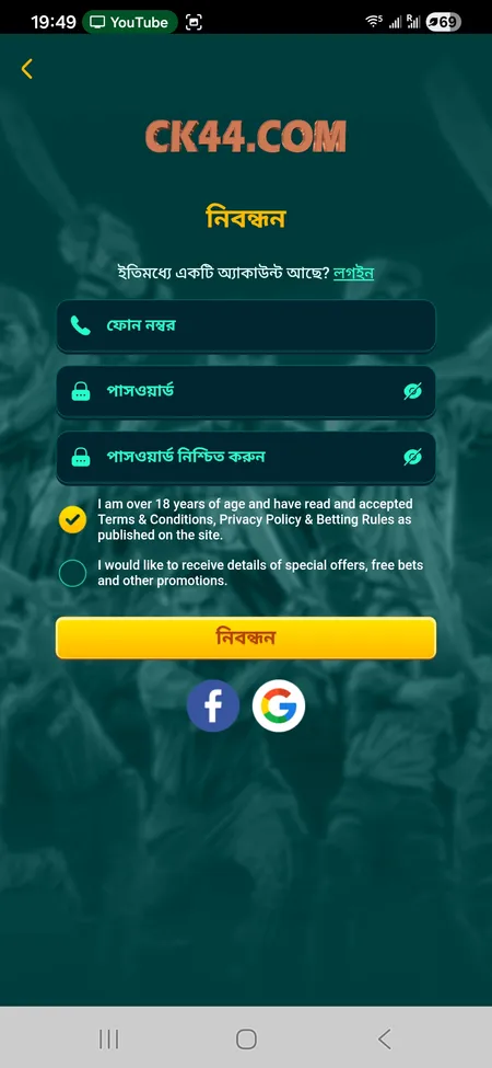 CK444 নিবন্ধন ফর্ম